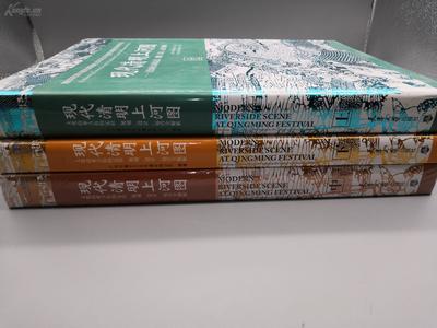 《现代清明上河图 -文化古街的定位 规划 设计 运营全解析》三册全、精装版12开巨册、原价838元、800页合计、本书共收录18个省市30个城市44个代表项目、专业摄影师实地拍摄、分为古住宅、古街道、古城镇扩建、文物保护项目延伸改建、详细介绍文化设施和品牌店铺、1500多图版、每个街区均有历史渊源